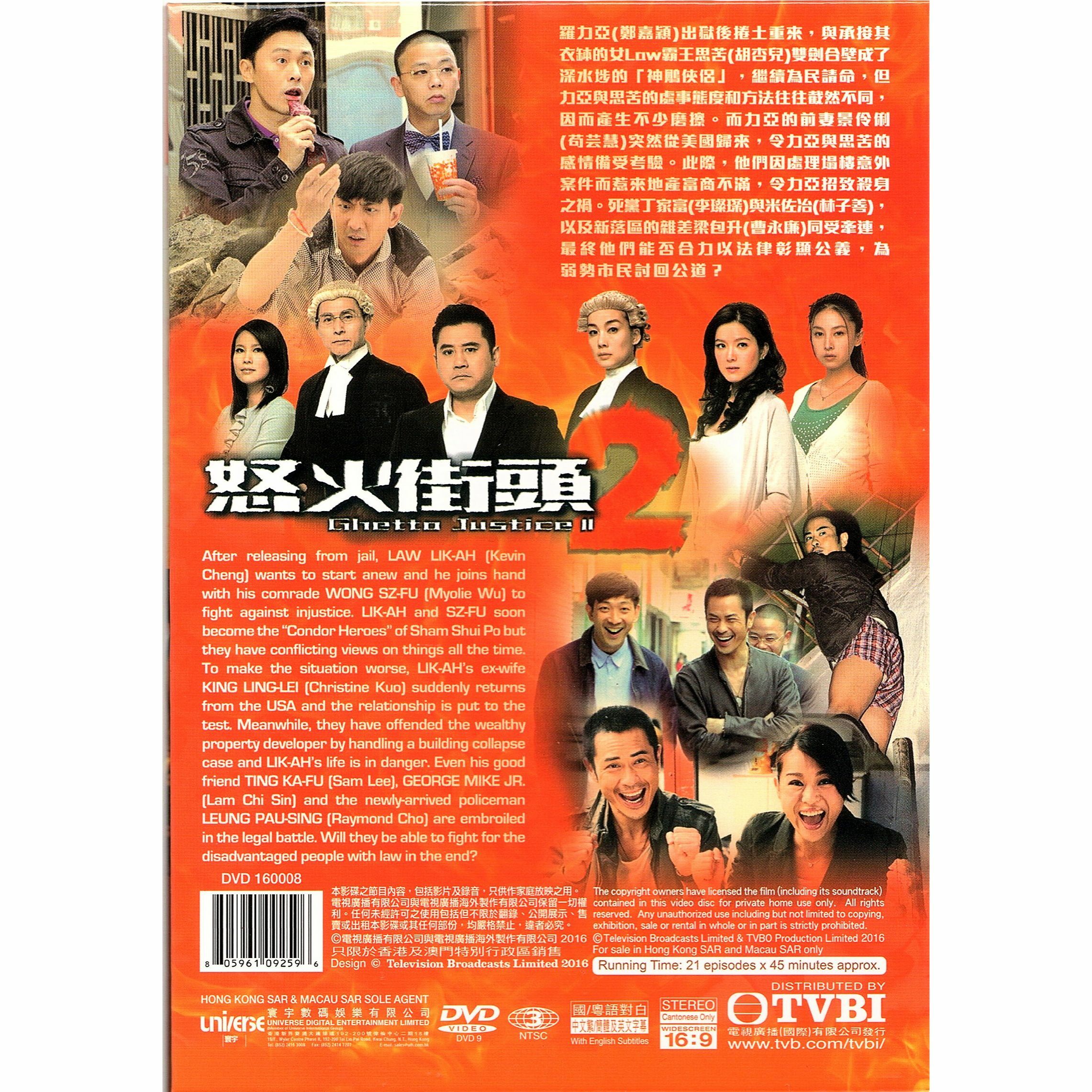 怒火街頭2 (1-21集) 五碟套裝 (DVD)  [訂貨]