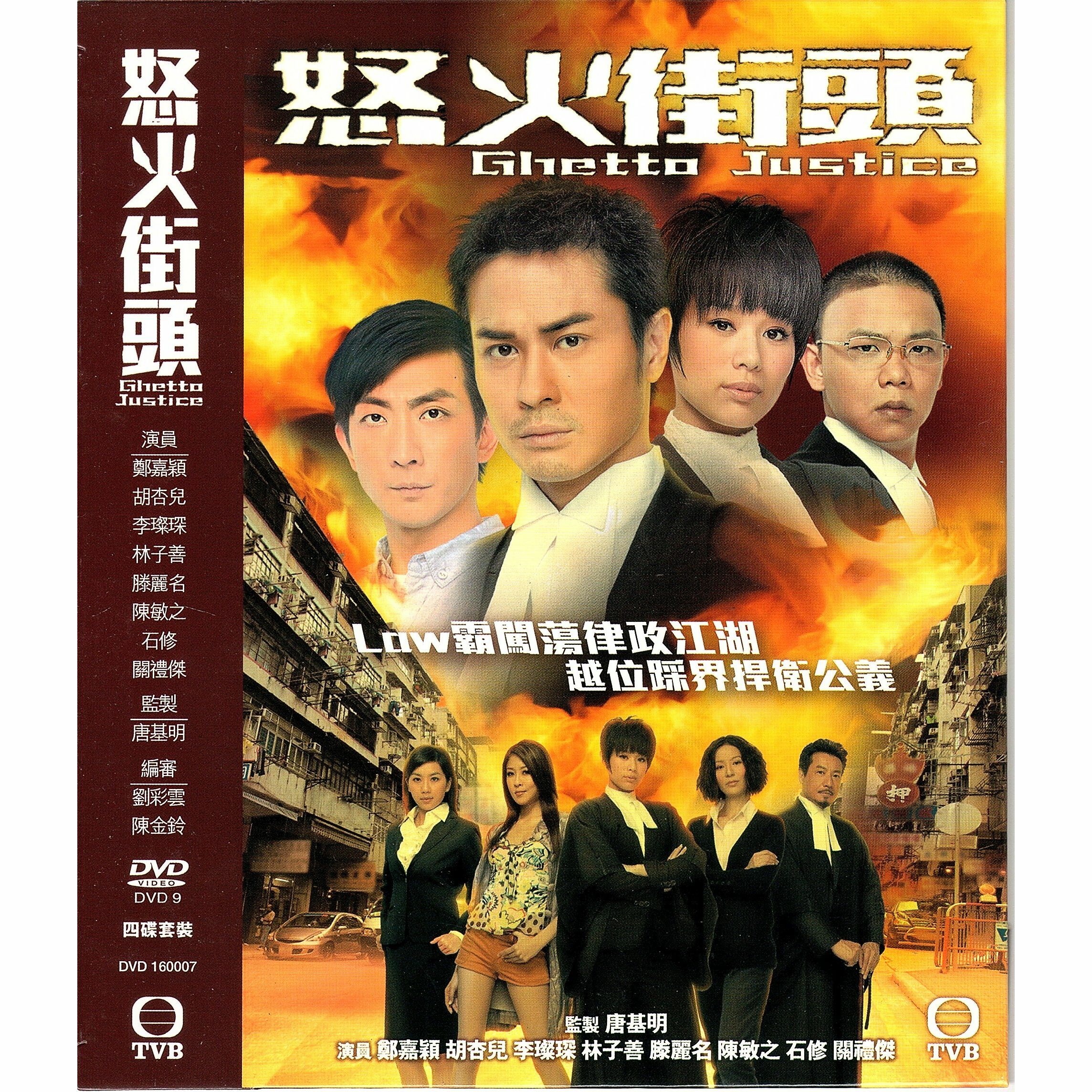 怒火街頭 (1-20集) 四碟套裝 (DVD)  [訂貨]