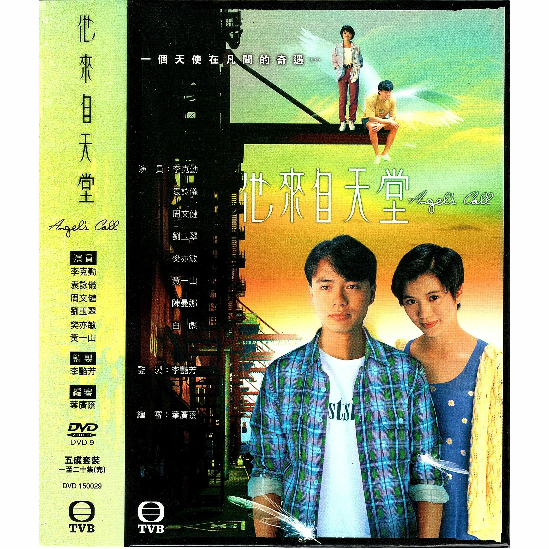 他來自天堂 (1-20集) 五碟套裝 (DVD)  [訂貨]