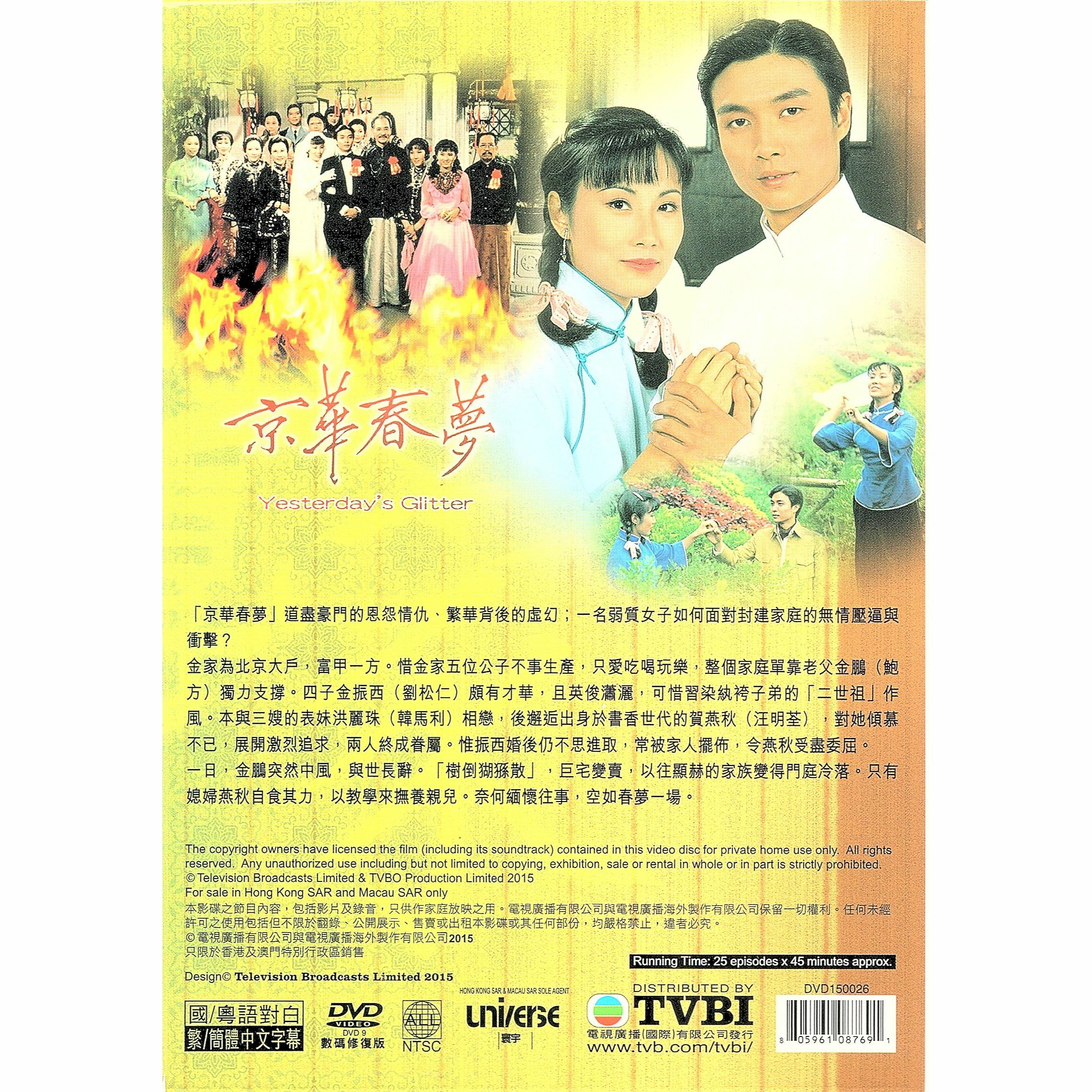 京華春夢 (1-25集) 五碟套裝 (DVD)  [訂貨]