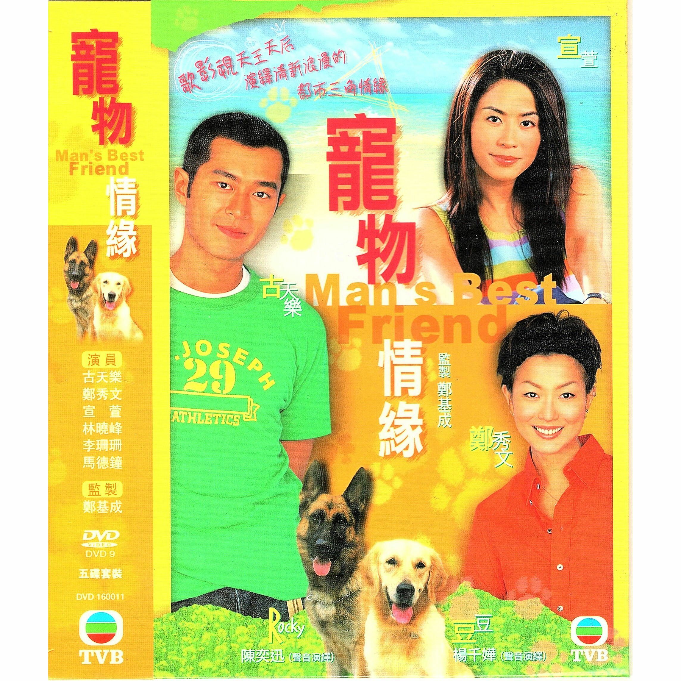 寵物情緣 (1-20集) 五碟套裝 (DVD)  [訂貨]