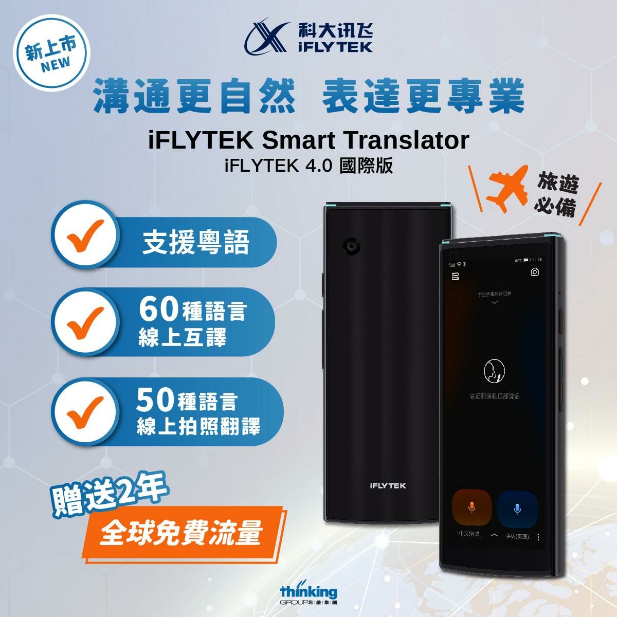 iFLYTEK Translator 4.0 Instant Smart Voice Language Translator 科大訊飛 雙向語音翻譯機 4.0國際版 AIT2221T