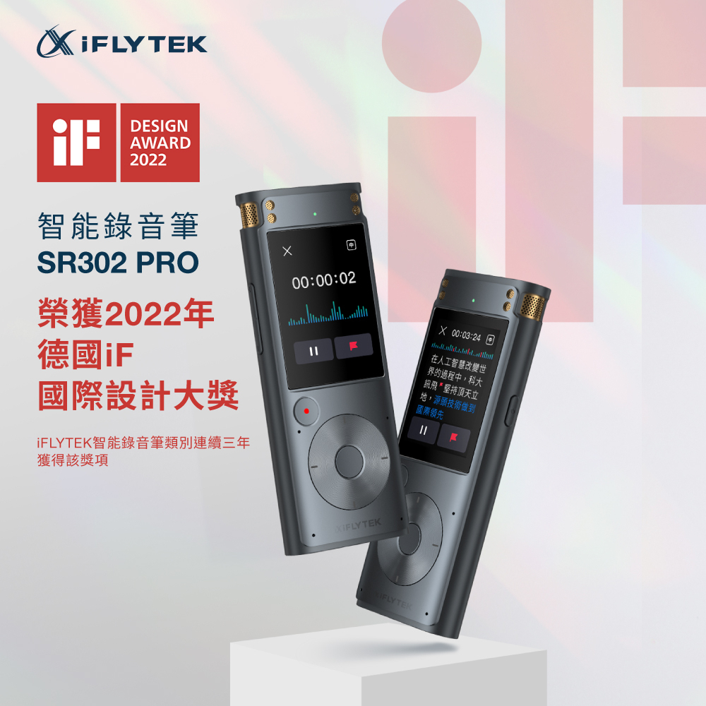 iFLYTEK 訊飛SR302 Pro Smart Voice Recorder 智能錄音筆