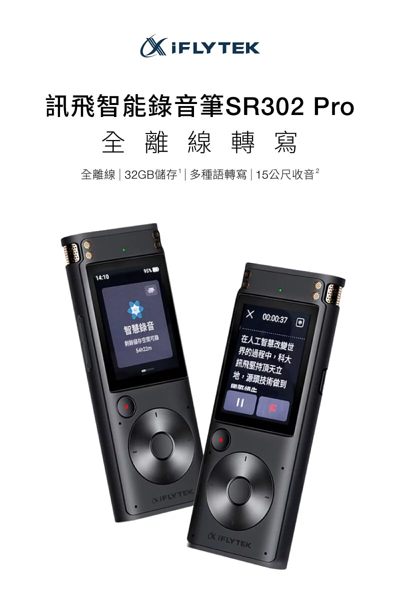 iFLYTEK SR302 Pro Smart Voice Recorder 科大訊飛 智能錄音筆