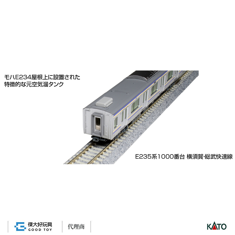 KATO 10-1705S 電車E235系1000番台橫須賀線．總武快速線附屬編成(4輛)