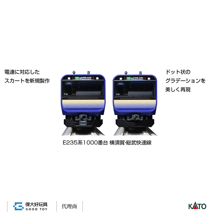 KATO 10-1705S 電車E235系1000番台橫須賀線．總武快速線附屬編成(4輛)