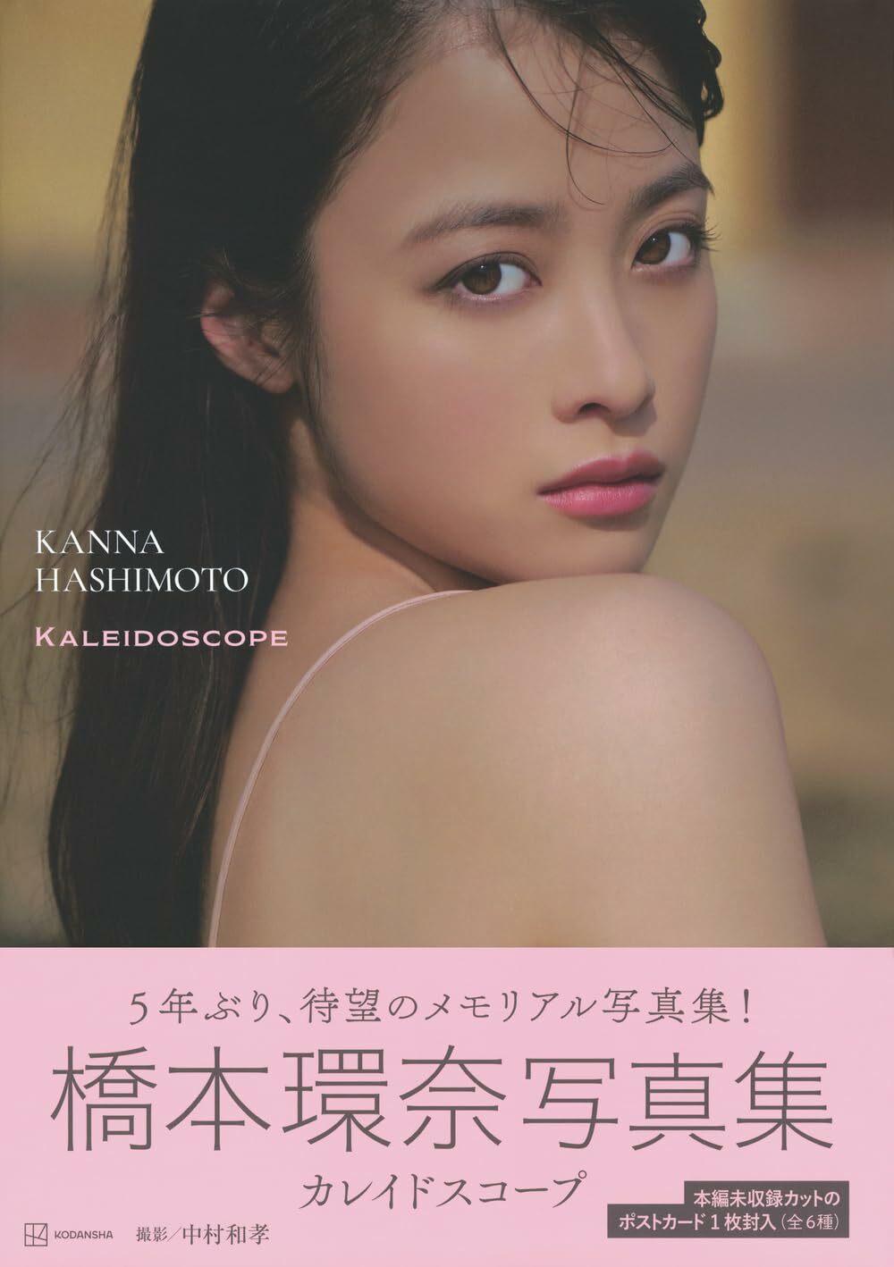 ACG.GO」「預購」橋本環奈寫真集KALEIDOSCOPE