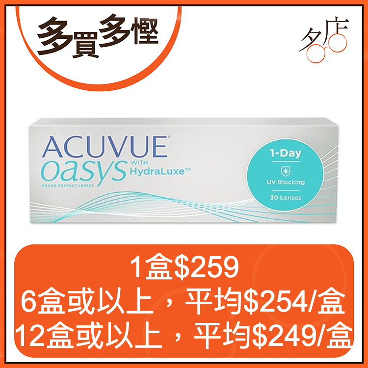 Acuvue Oasys 1-Day with HydraLuxe 日拋隱形眼鏡