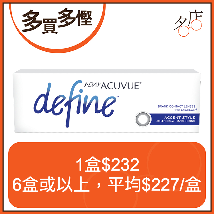 1 Day Acuvue Define 日拋美瞳鏡片 - 亮麗黑 (Accent Style)