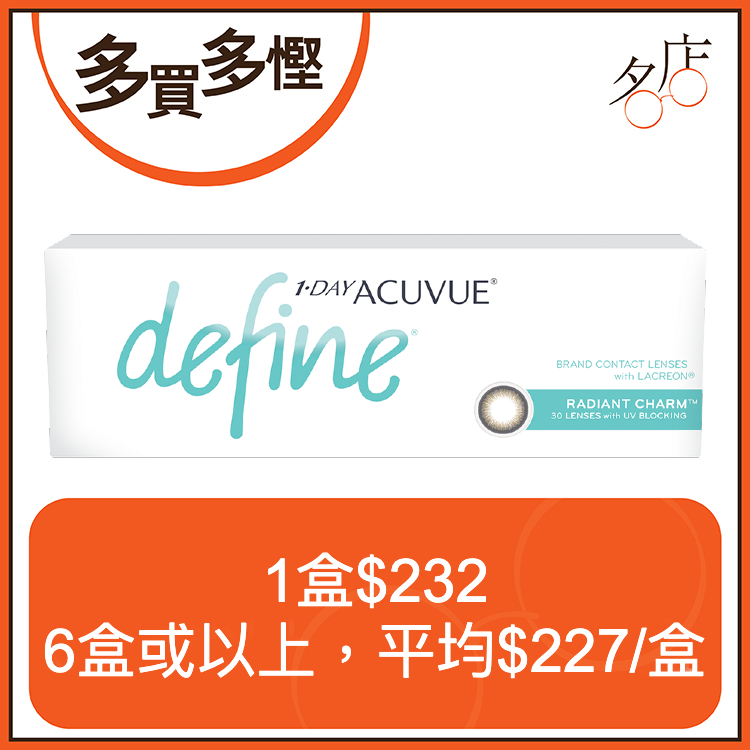 1 Day Acuvue Define 日拋美瞳鏡片 - 閃鑽金 (Radiant Charm)