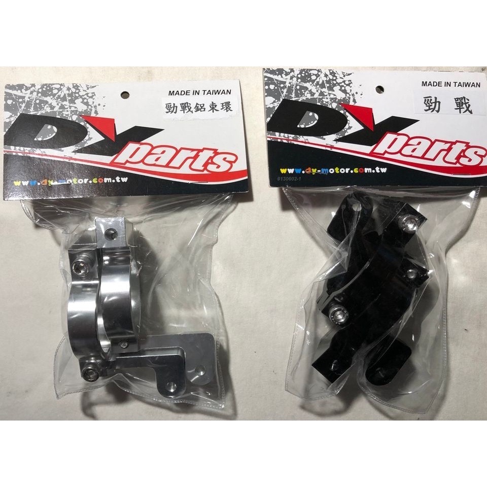 【DY】前叉 鋁合金 土除 支架 束環