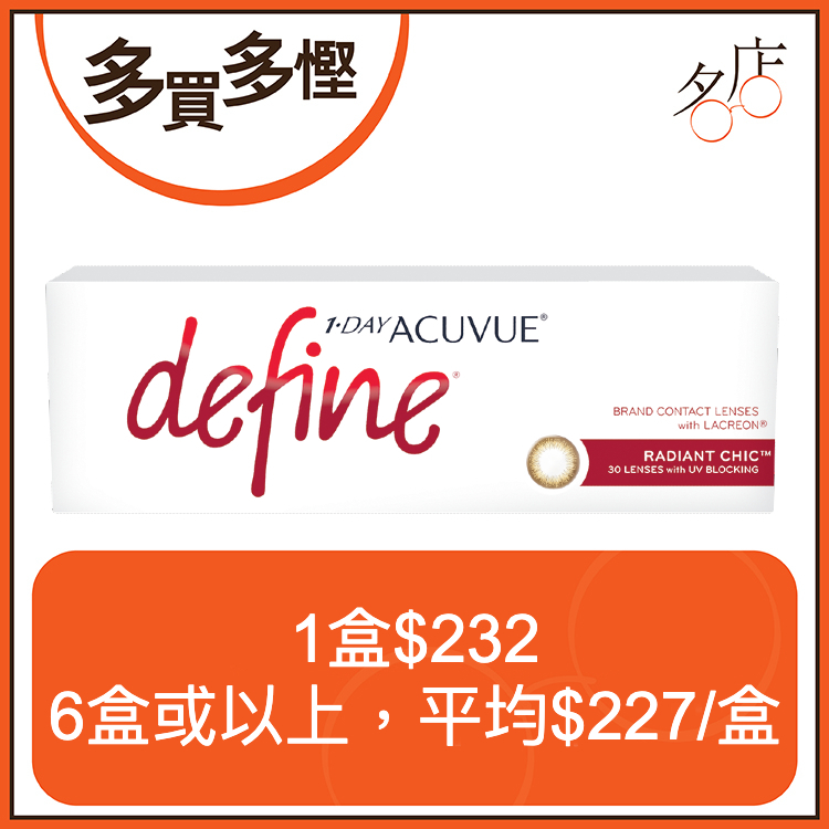 1 Day Acuvue Define 日拋美瞳鏡片 - 閃鑽銅 (Radiant Chic)