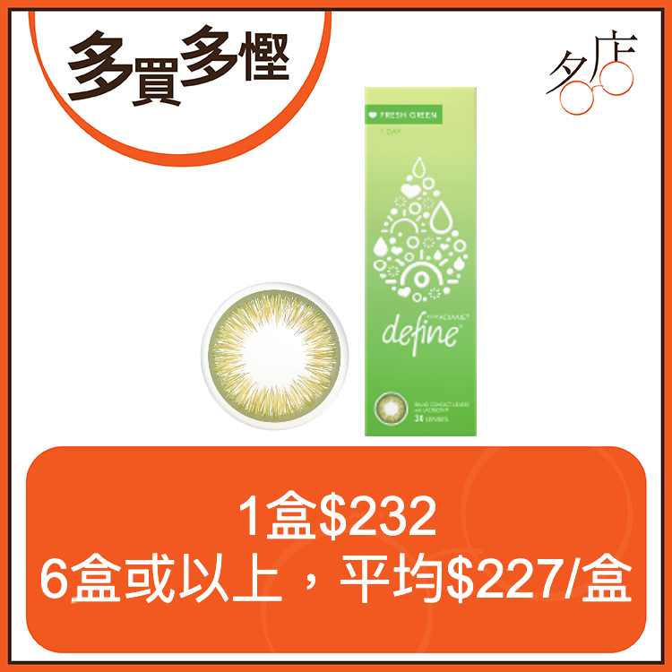 【低至$227/盒】1 Day Acuvue Define Fresh Green森系綠日拋美瞳鏡片