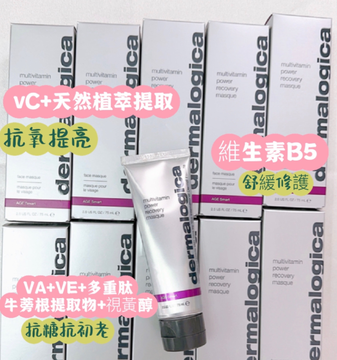 Dermalogica 強效多種維他命再生面膜