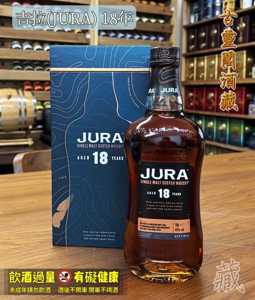 吉拉(JURA) 18年