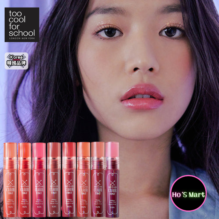 too cool for school 持久輕盈柔和水感陽光唇釉 8色選擇Clair Tint
