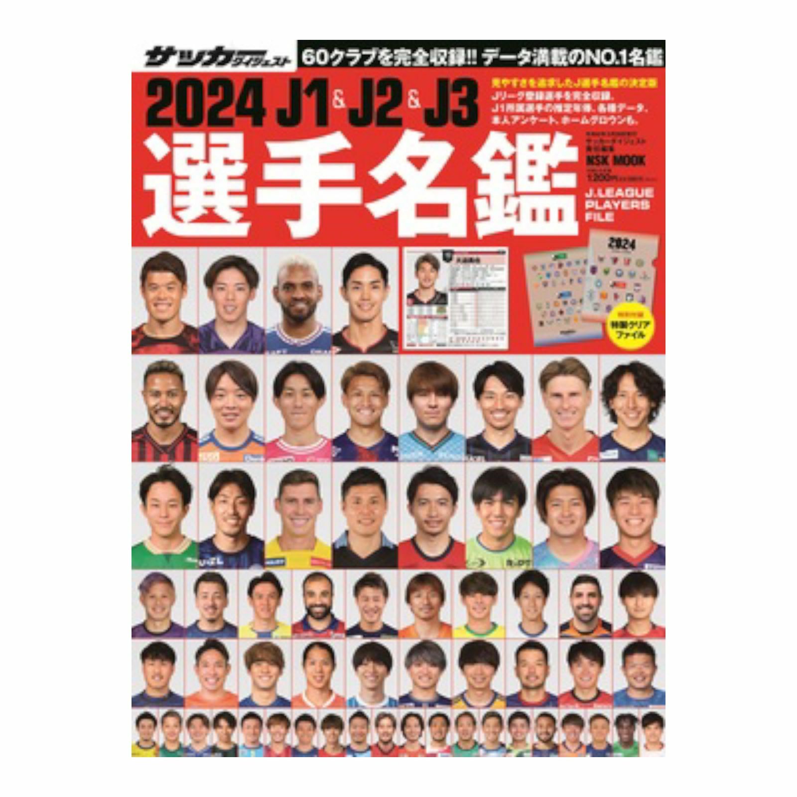 2024 J-LEAGUE 選手名鑑