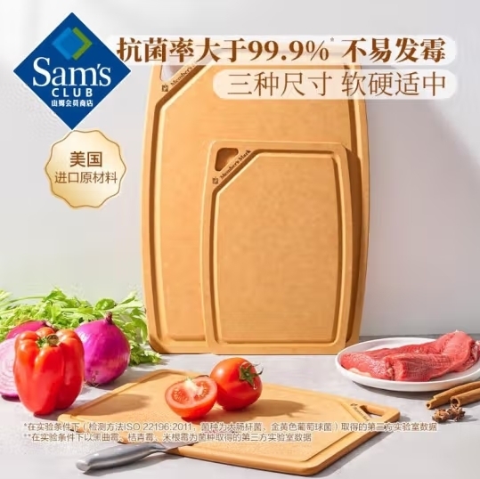 Member's Mark 抗菌松木纖維菜板 3件套
