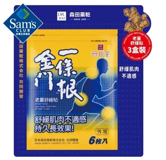 Dr.Jou 研JOU室金門一條根 老薑舒緩貼 6枚*3包
