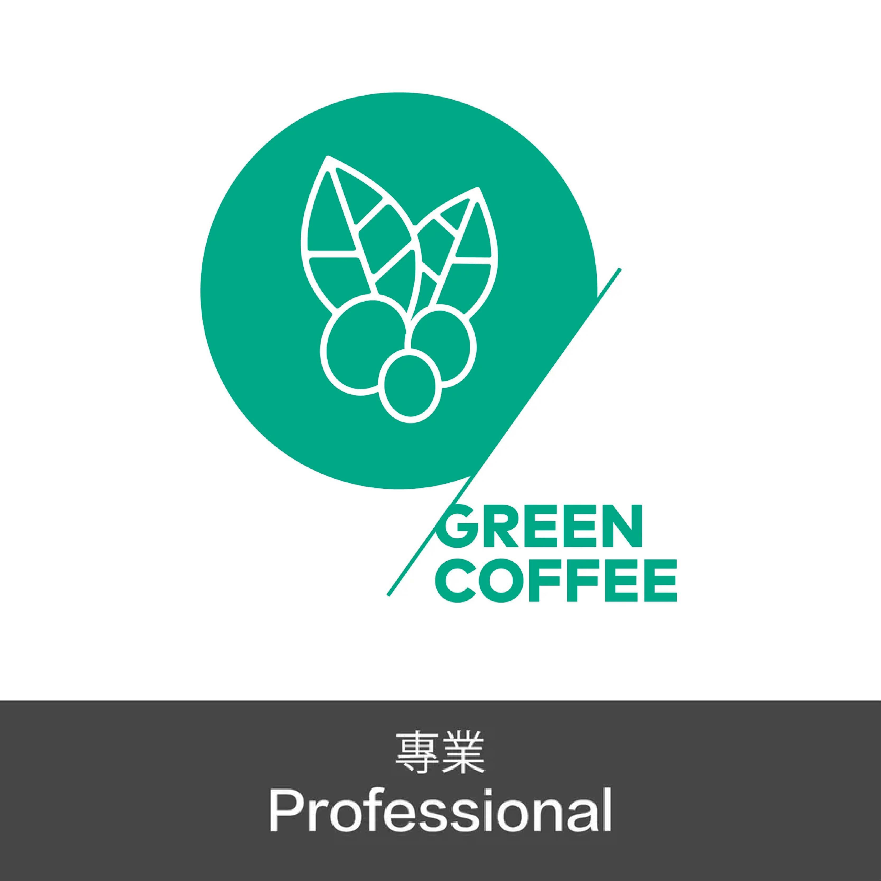 SCA Green Coffee Professional 咖啡生豆專業級證書課程