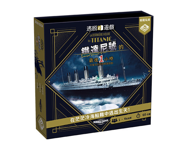 Escape Game - Titanic / 逃脫遊戲：鐵達尼號的最後一小時