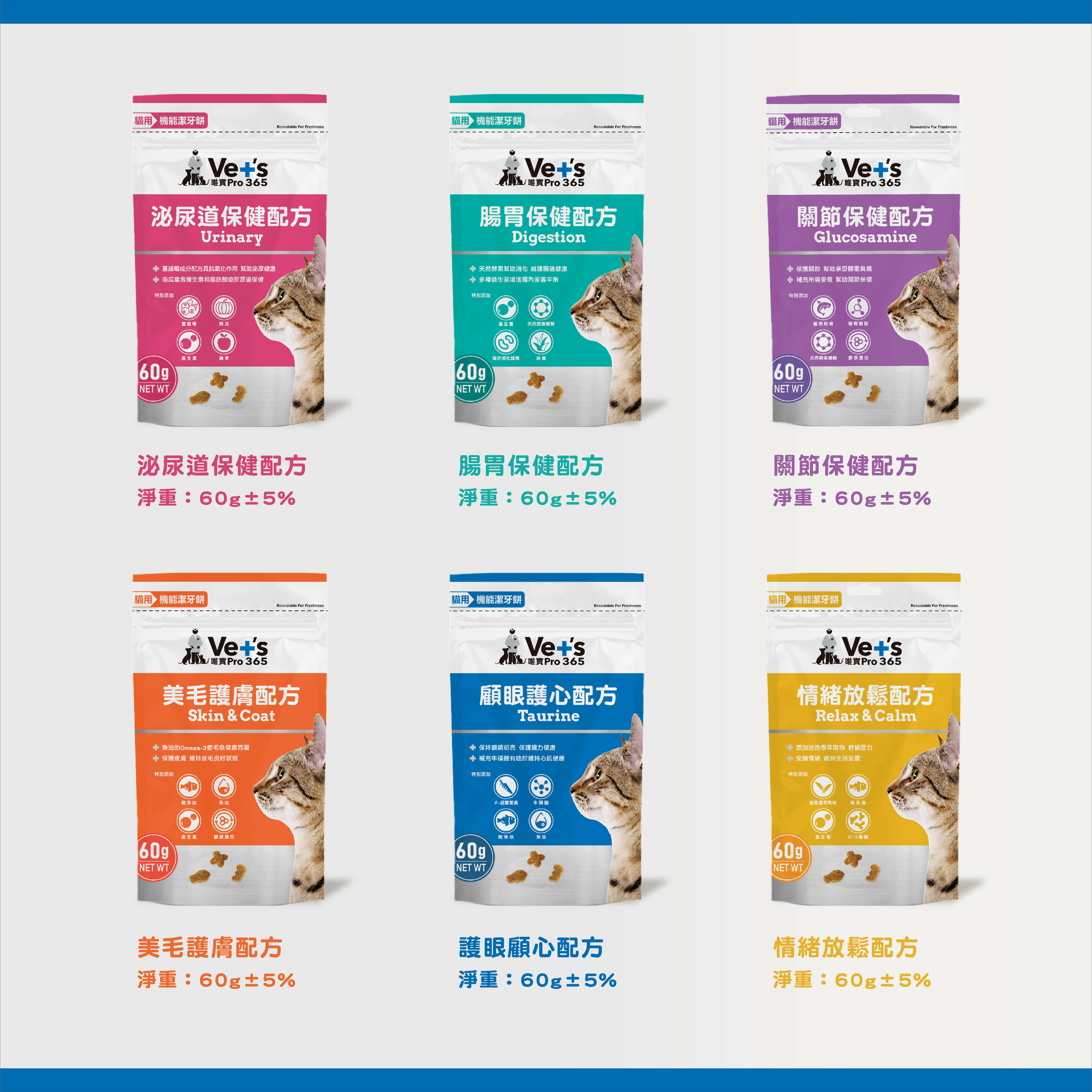 Ve+'s 唯寶｜貓咪機能潔牙餅 60g