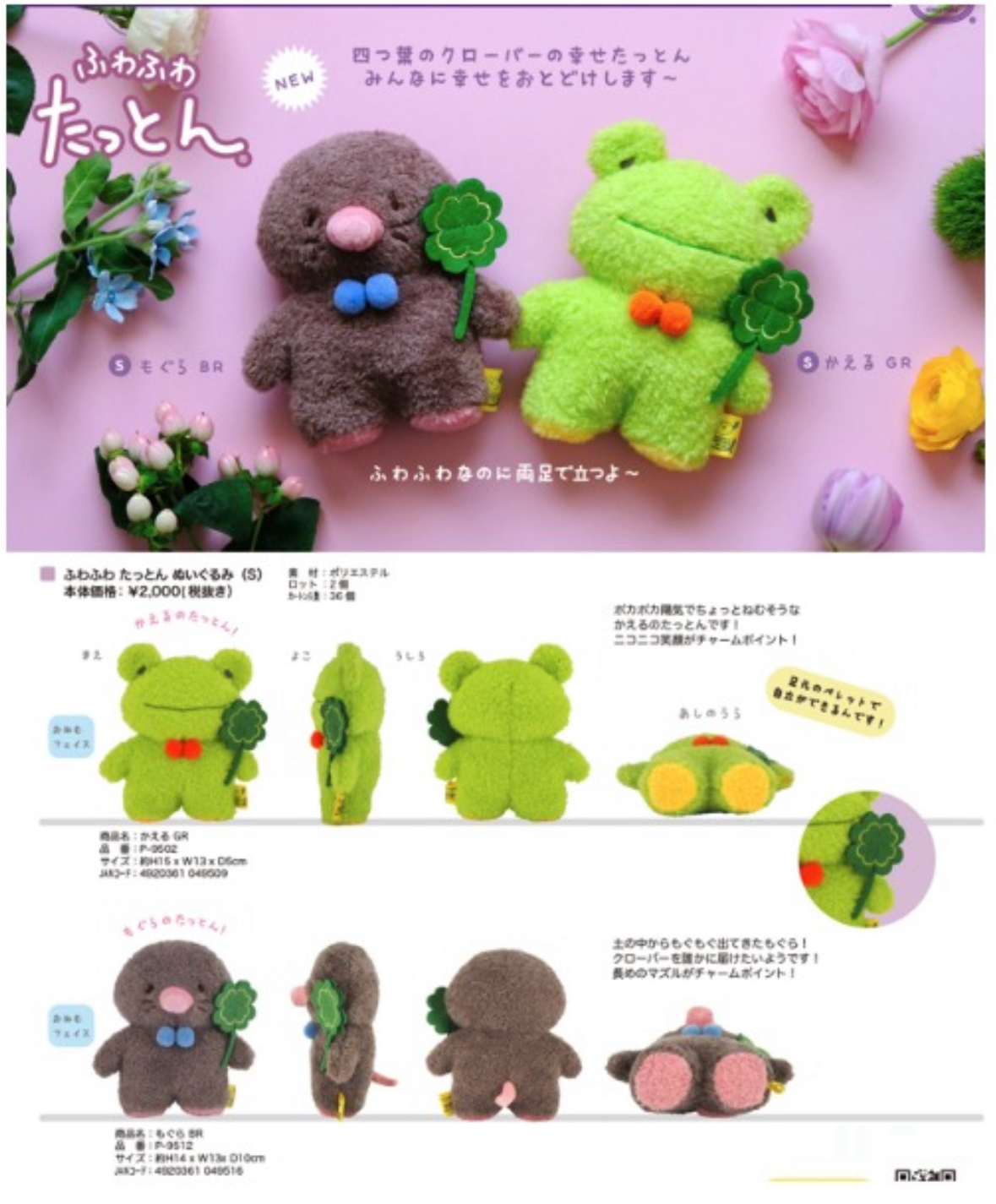 預訂2024/5月 ふわふわ たっと ん ぬいぐるみ