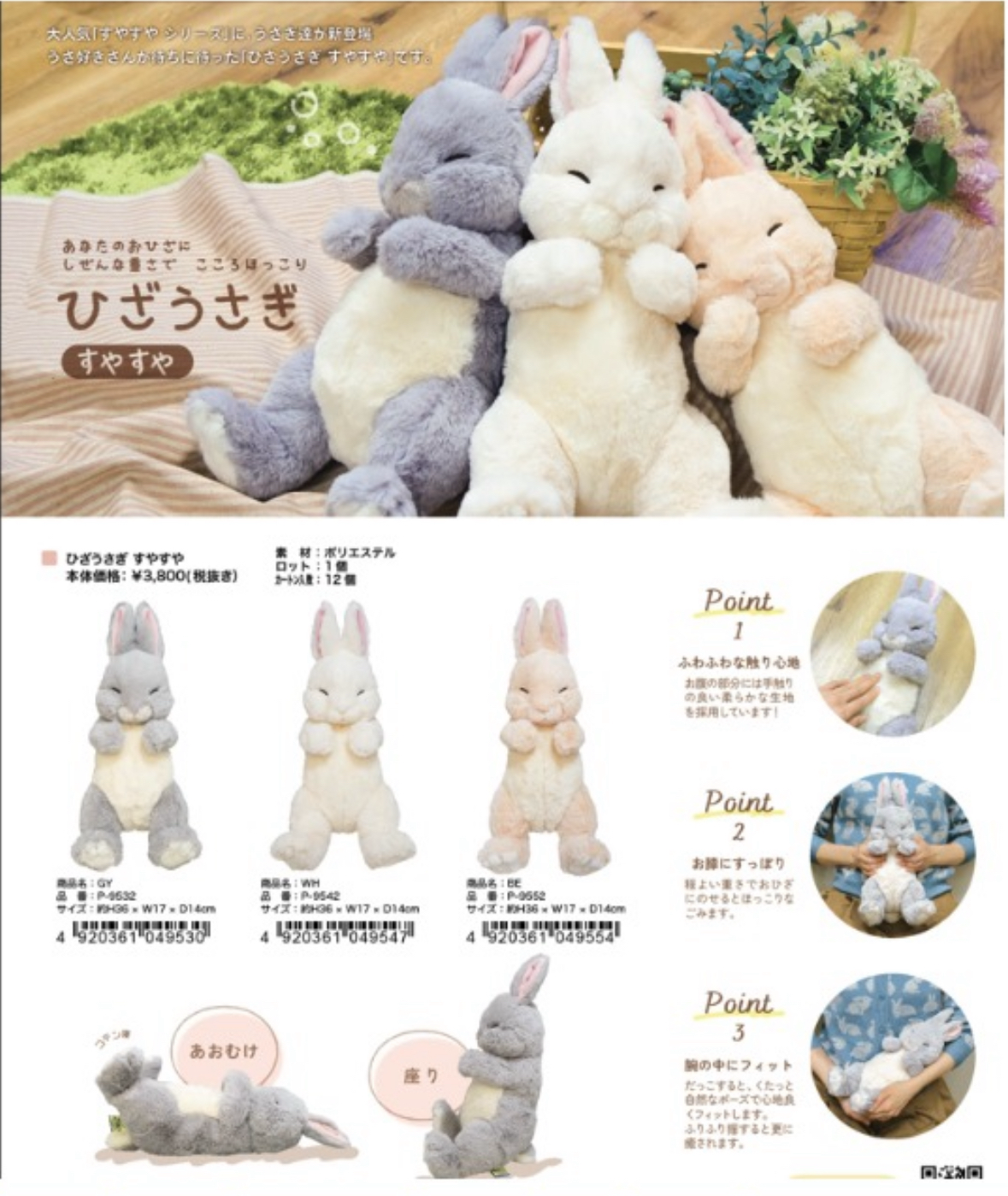 預訂2024/6月 ひざうさぎ　すやすや