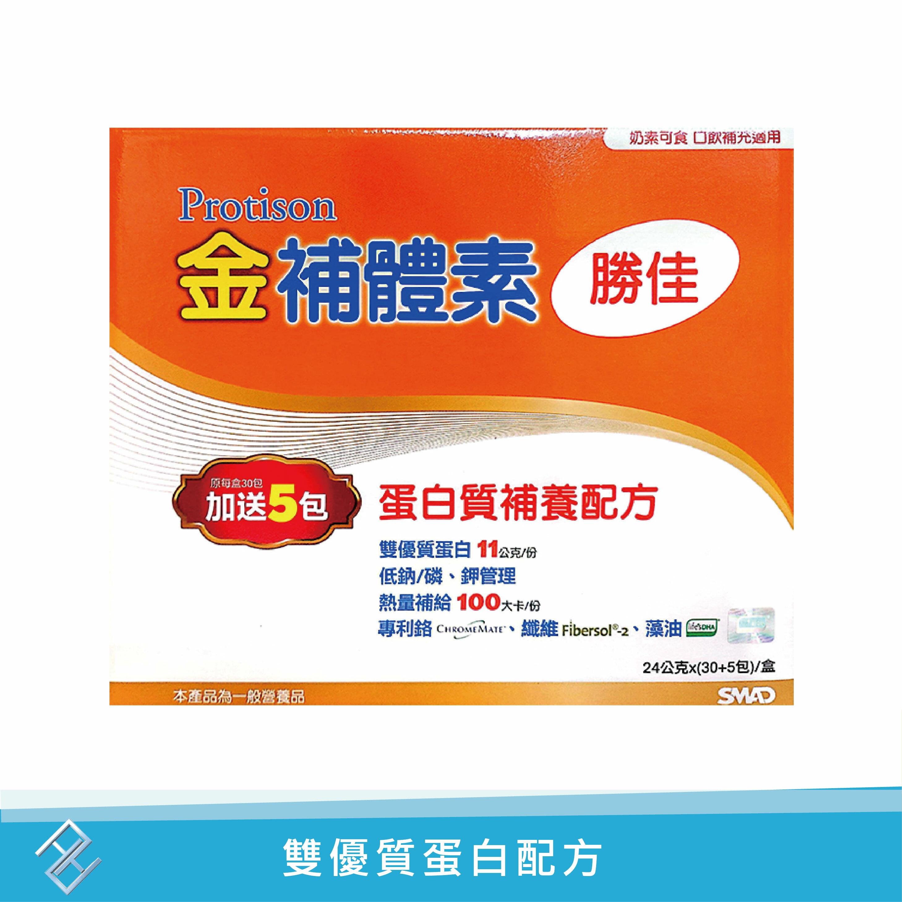 💖4盒送衛生紙1串💖【30包送5包】金補體素勝佳 粉劑(24gX35包/盒)雙優質蛋白 蛋白質補養配方｜ 奶素可食【康富久久】