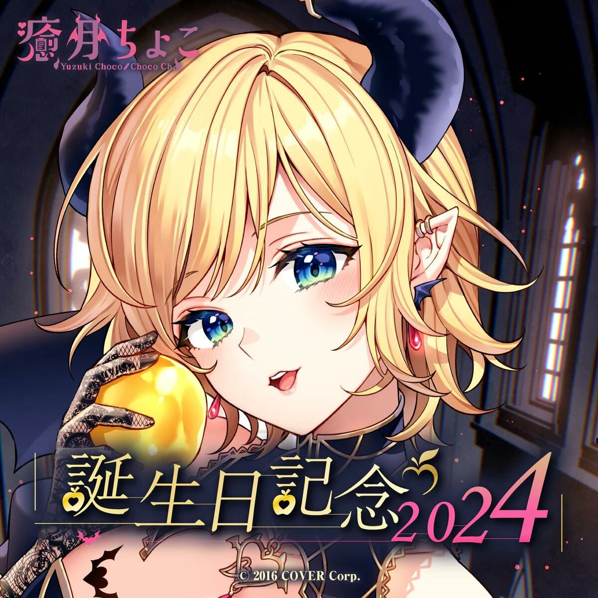「官品現貨」Hololive 癒月ちょこ誕生日記念2024💋 癒月巧可 Choco