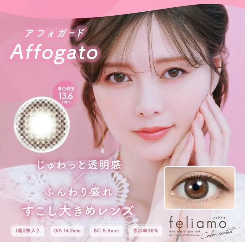 [月拋] PIA feliamo 1-Month Affogato 每月拋棄型有色彩妝隱形眼鏡｜每盒2片