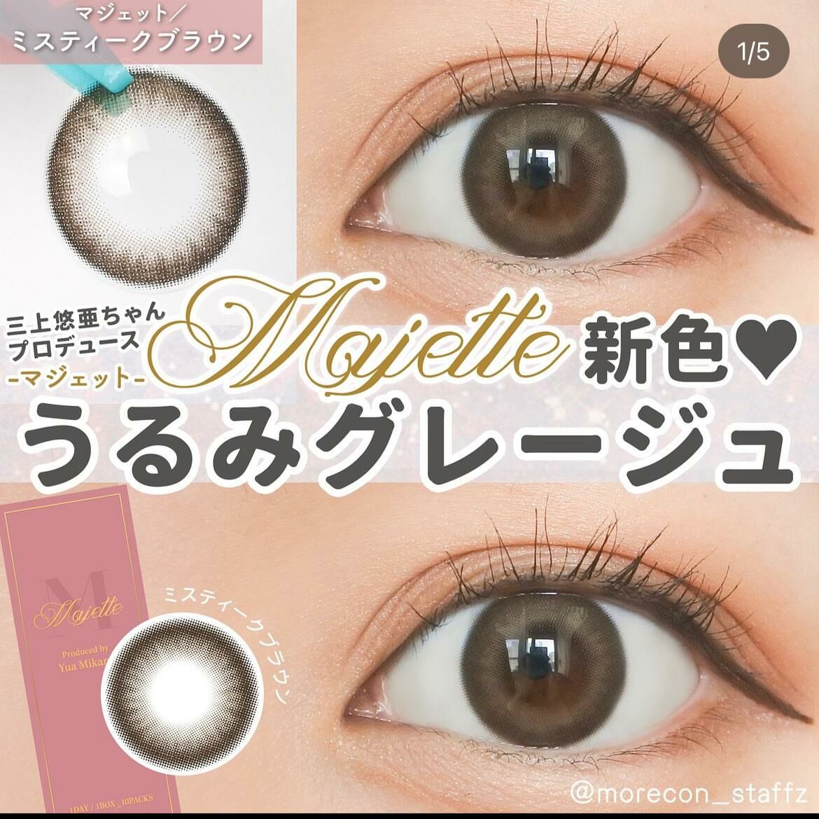 Majette 1Day Color Contact Lens 每日即棄有色隱形眼鏡 10片 Mystique Brown