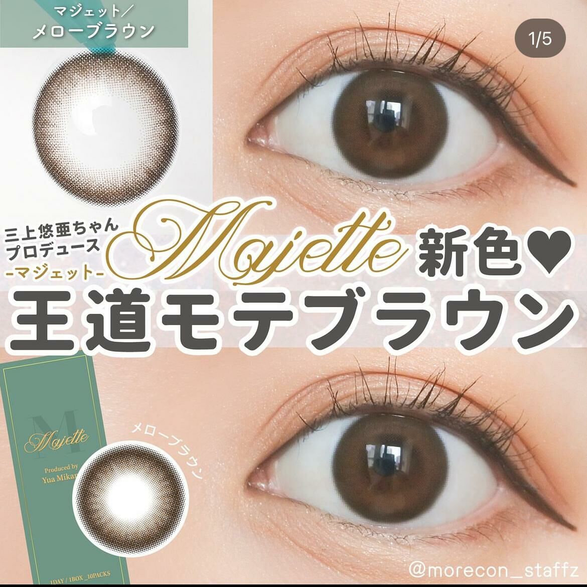 Majette 1Day Color Contact Lens 每日即棄有色隱形眼鏡 10片 Mellow Brown