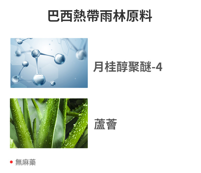 無麻藥巴西熱帶雨林原料月桂醇聚醚-4蘆薈