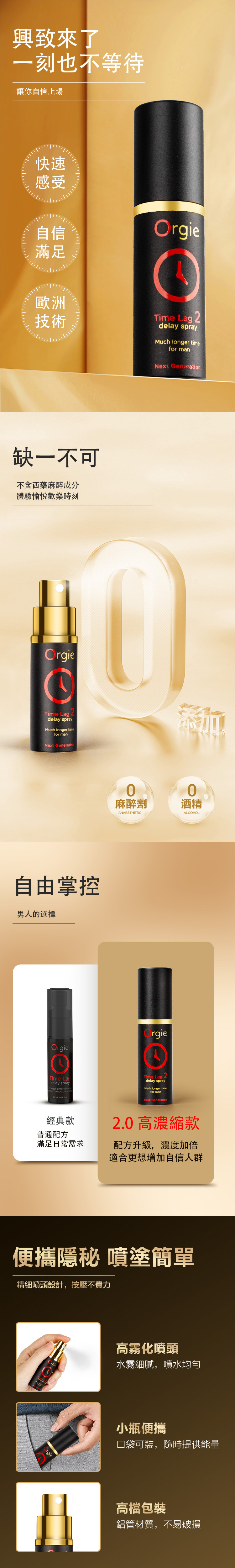 Orgie,Orgie 潤液滑,葡萄牙 Orgie,跳動式潤滑液,高潮液,快感增強液,水性潤滑液,矽性潤滑液,潤滑液,激情液,潤滑凝露,Orgie Time Lag 2 Delay Spray,延時噴霧