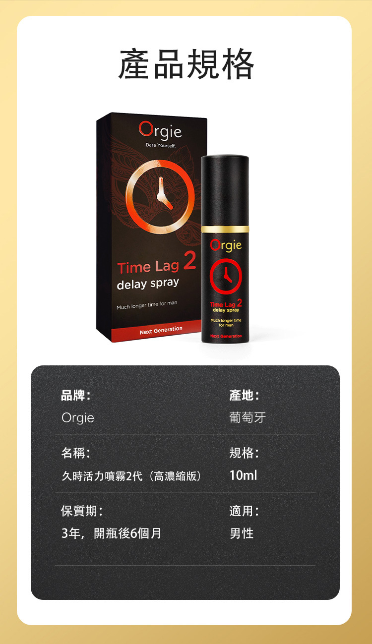 Orgie,Orgie 潤液滑,葡萄牙 Orgie,跳動式潤滑液,高潮液,快感增強液,水性潤滑液,矽性潤滑液,潤滑液,激情液,潤滑凝露,Orgie Time Lag 2 Delay Spray,延時噴霧