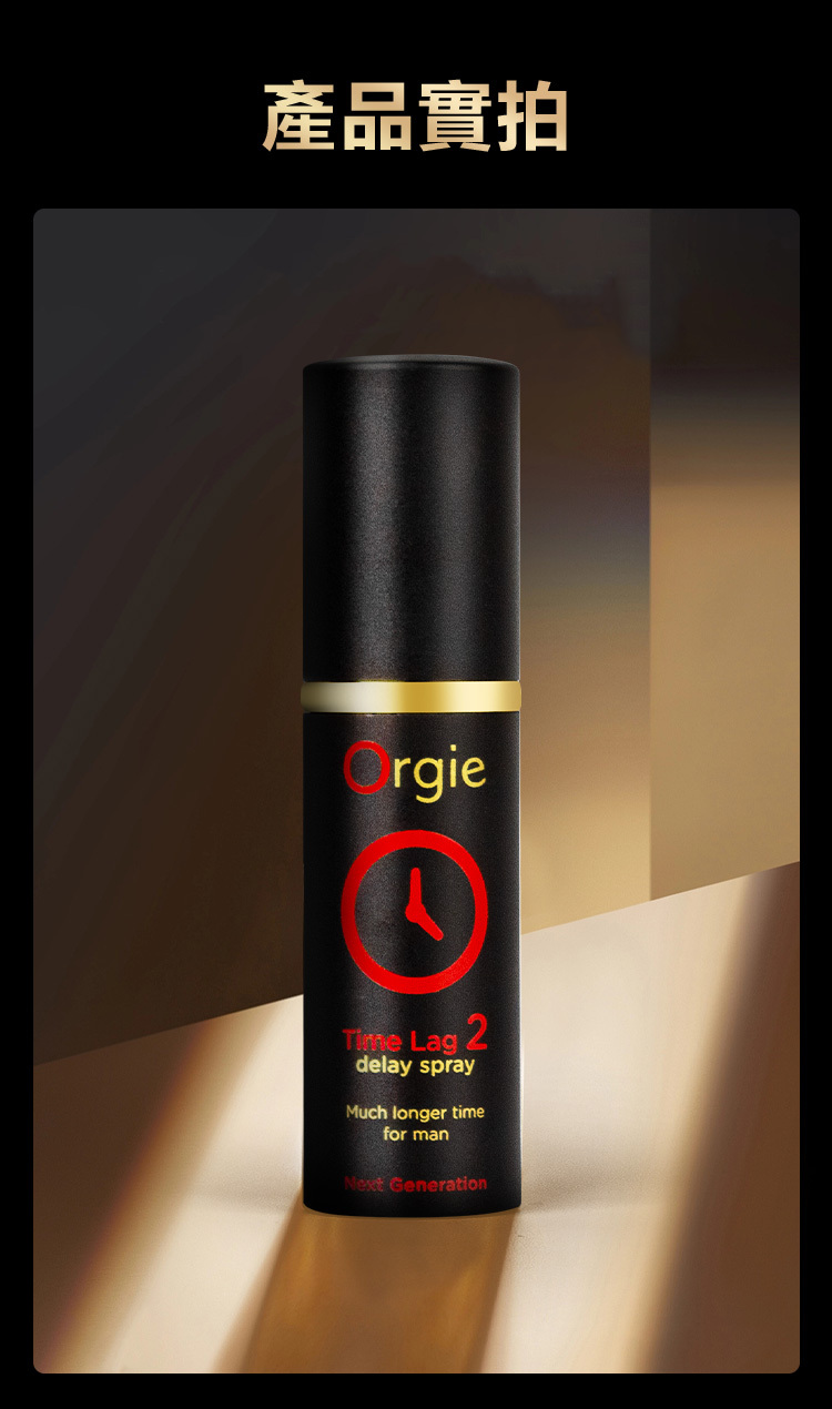 Orgie,Orgie 潤液滑,葡萄牙 Orgie,跳動式潤滑液,高潮液,快感增強液,水性潤滑液,矽性潤滑液,潤滑液,激情液,潤滑凝露,Orgie Time Lag 2 Delay Spray,延時噴霧