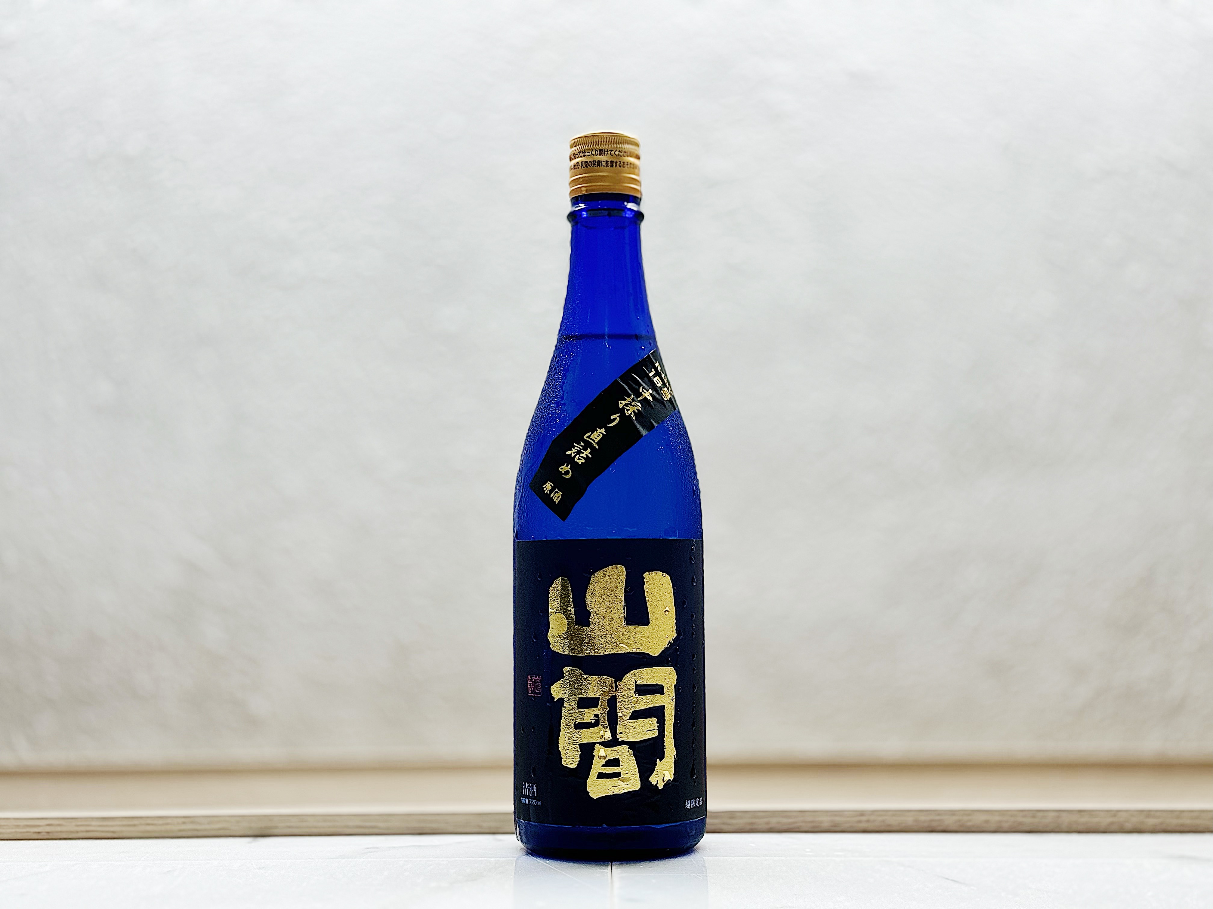 山間 純米大吟釀 仕込み15号 中採り直詰め 原酒 山田錦