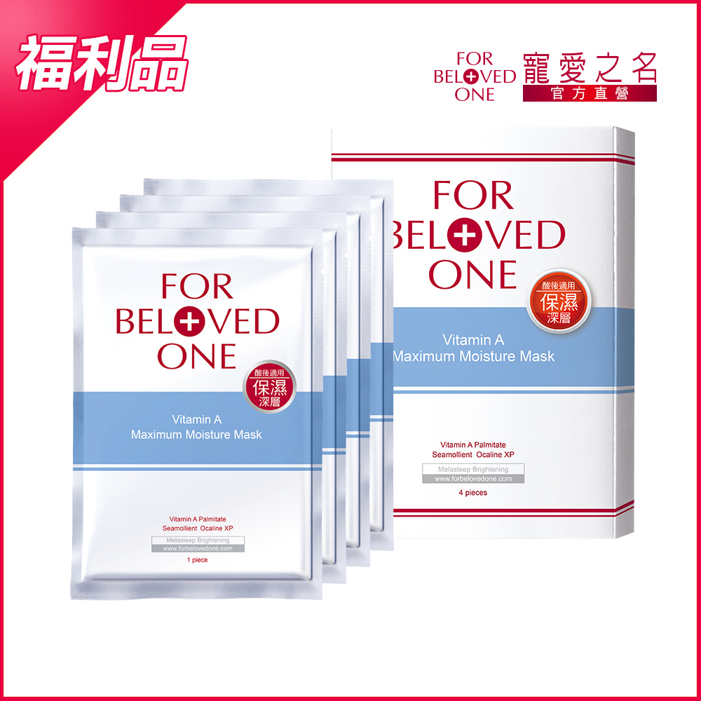 【即期/盒損】維A深層保濕面膜4片/盒(效期:20270304)