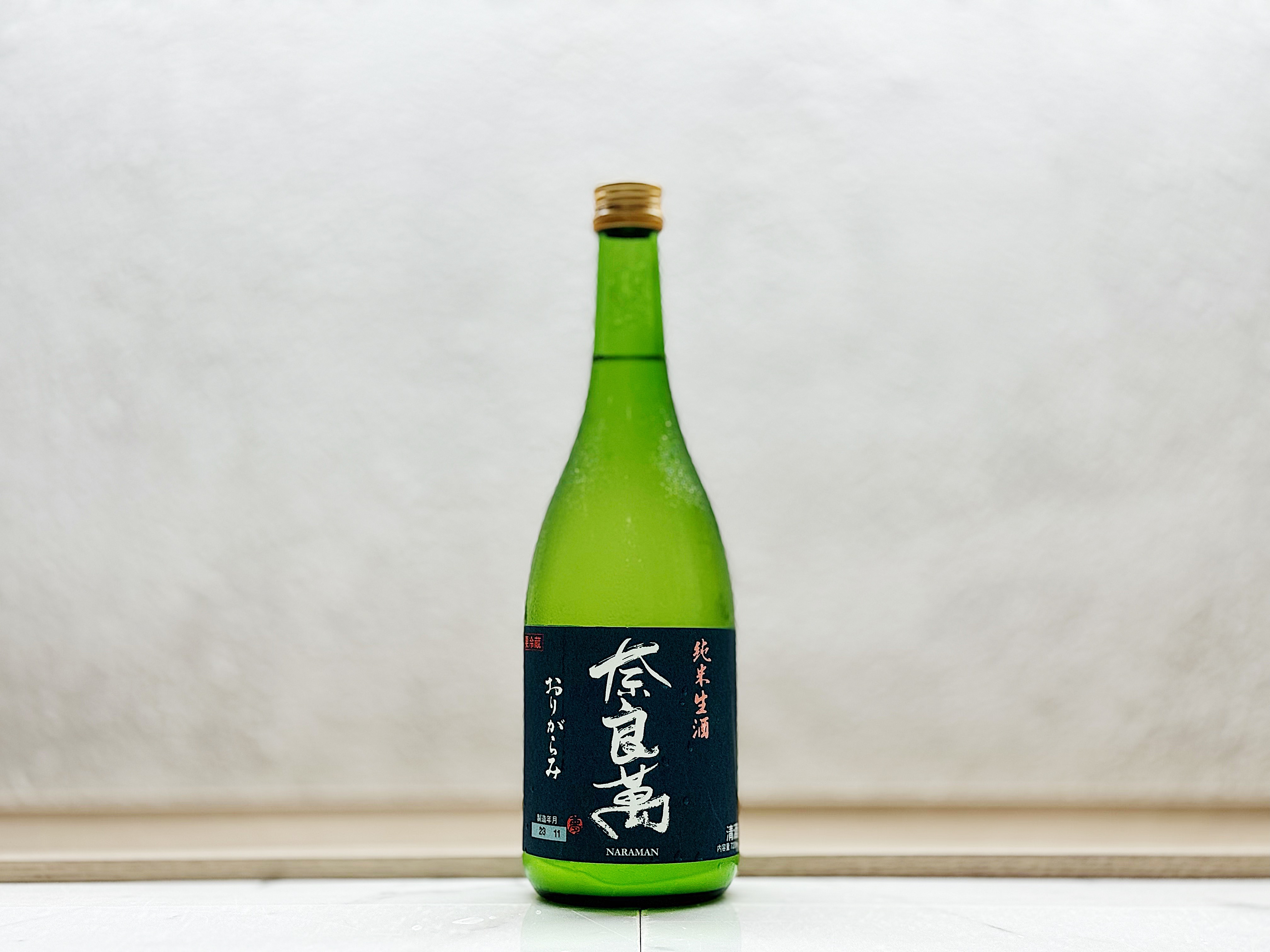 奈良萬 純米 生酒 薄濁酒(おりがらみ)