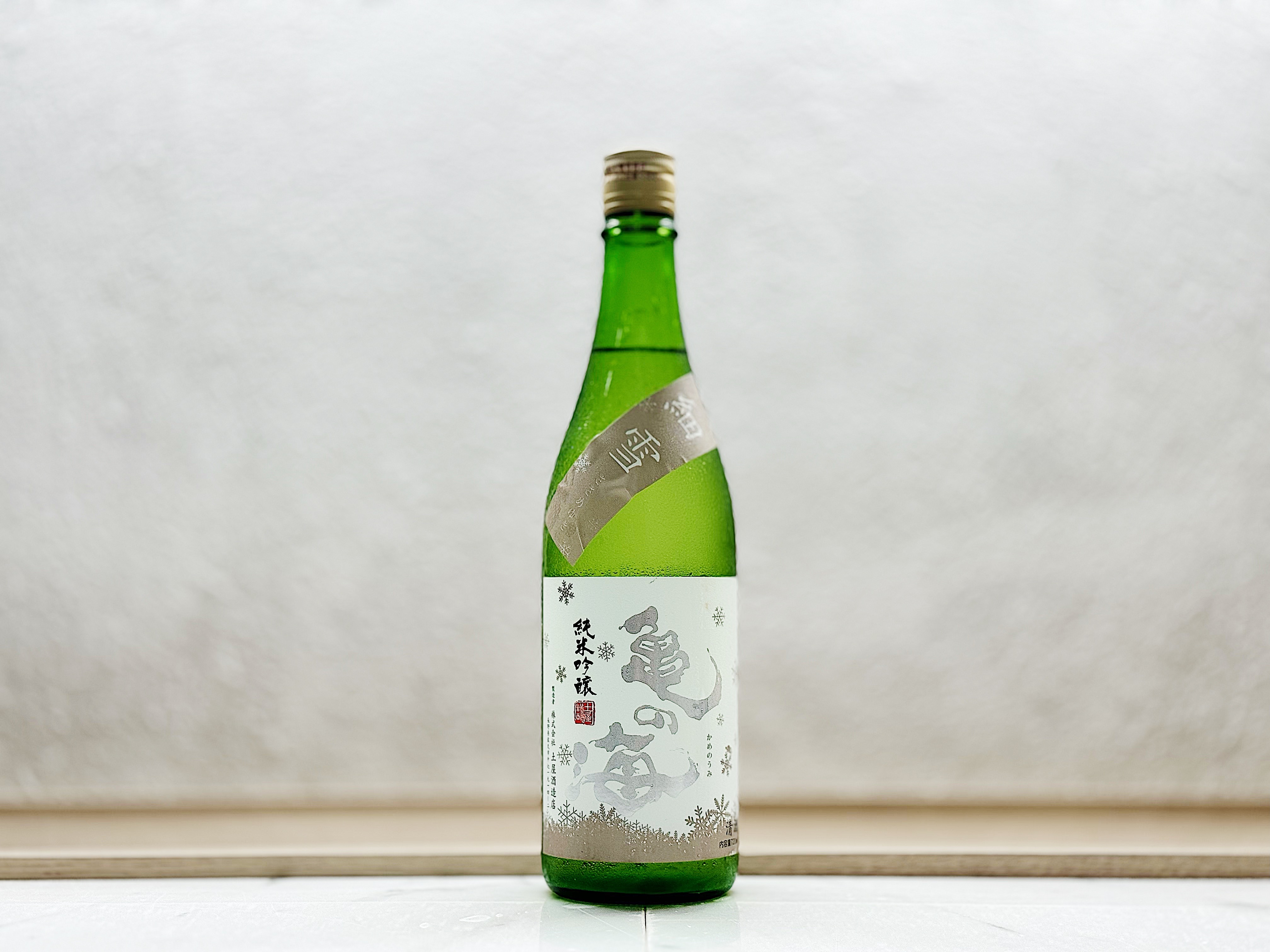 龜之海 細雪 純米吟釀 直汲無濾過生