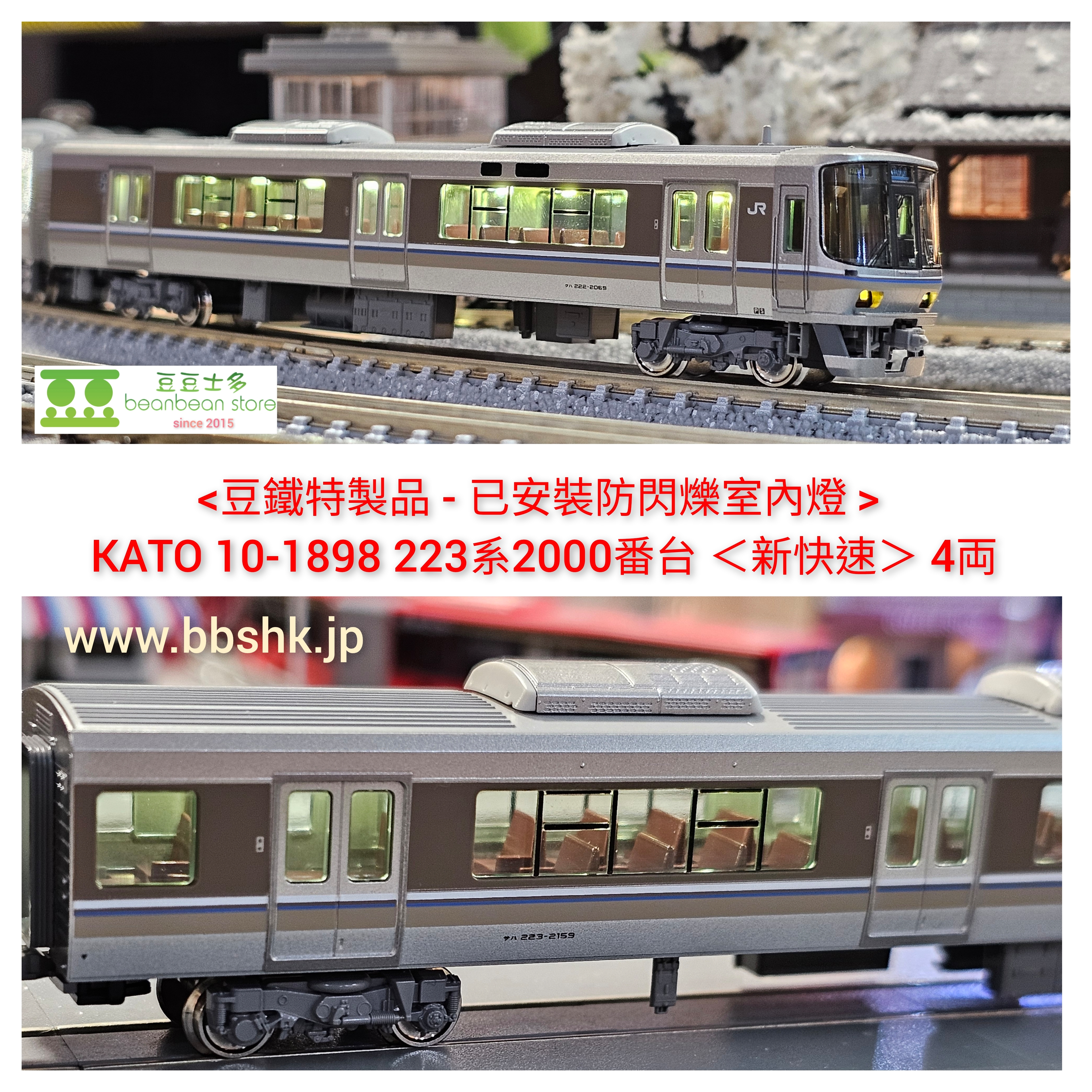 豆鐵特製品> KATO 10-1898 223系2000番台＜新快速＞ 4両