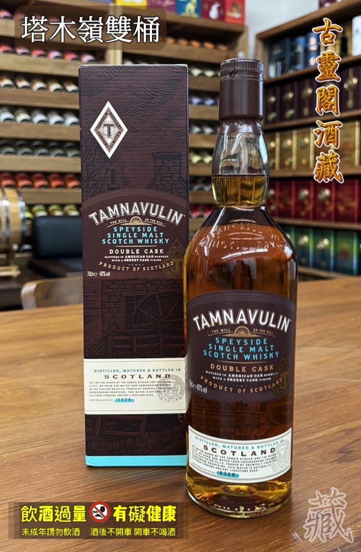 塔木嶺(TAMNAVULIN) 雙桶