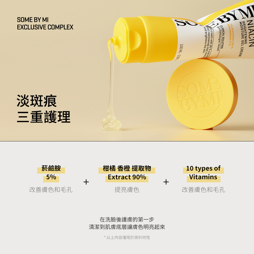 《現貨》SOME BY MI Yuja Niacin Brightening Moisture Gel Cream
