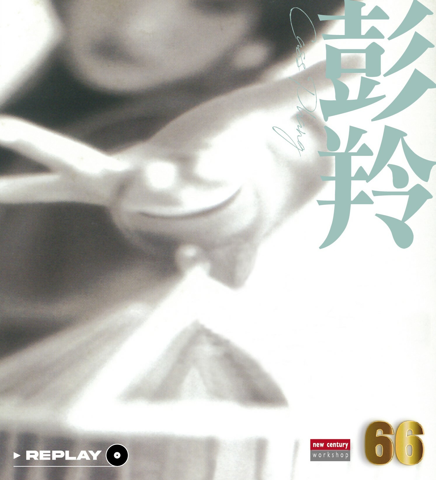 彭羚 Cass Phang - 羚度空間英文精選輯 66 Series (CD)