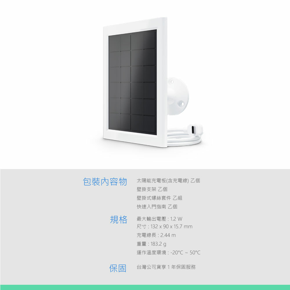 Arlo Essential 二代專用太陽能板 規格表