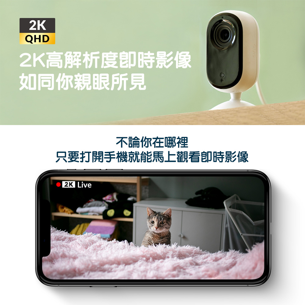 2K高解析度影像，如同你親眼所見。不論你在哪裡只要打開就能馬上觀看即時影像