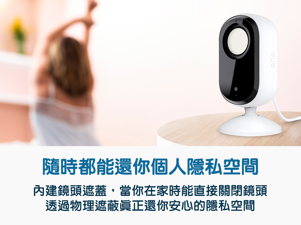 內建鏡頭遮蓋，當你在家時能直接關閉鏡頭。隨時都能還你個人隱私空間