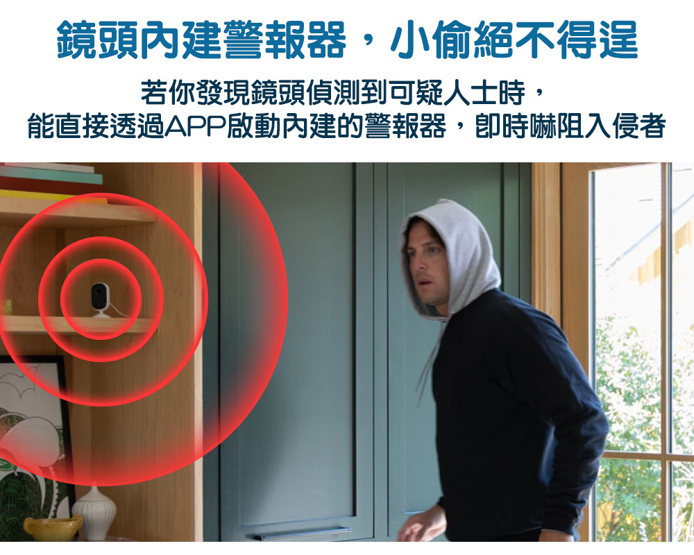 Arlo 室內攝影機內建警報器，若鏡頭偵測到可疑人事時能直接遠端啟動警報，小偷絕不得逞
