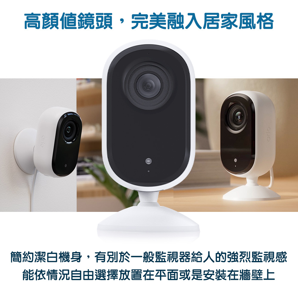Arlo 室內攝影機擁有高顏值鏡頭，完美融入居家風格
